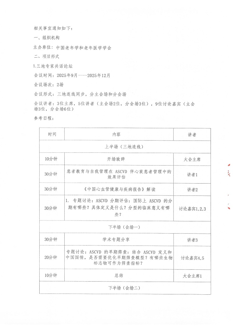 2025血脂达标管理促进项目邀请函_页面_2.jpg