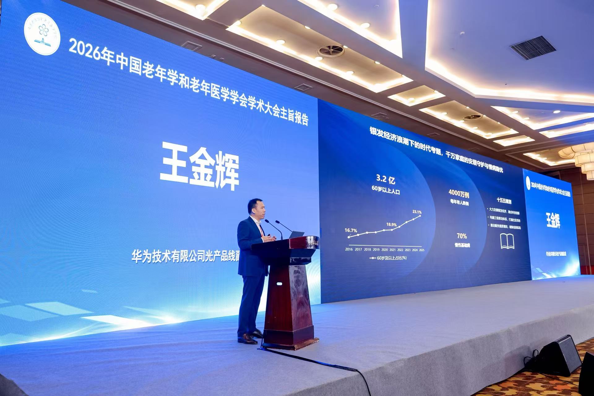 主旨报告-王金辉.jpg