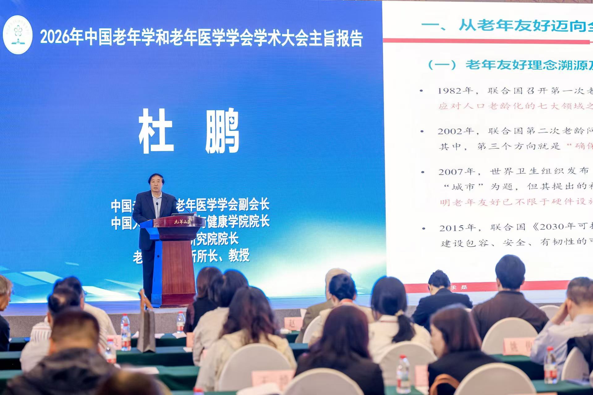 主旨报告-杜鹏.jpg
