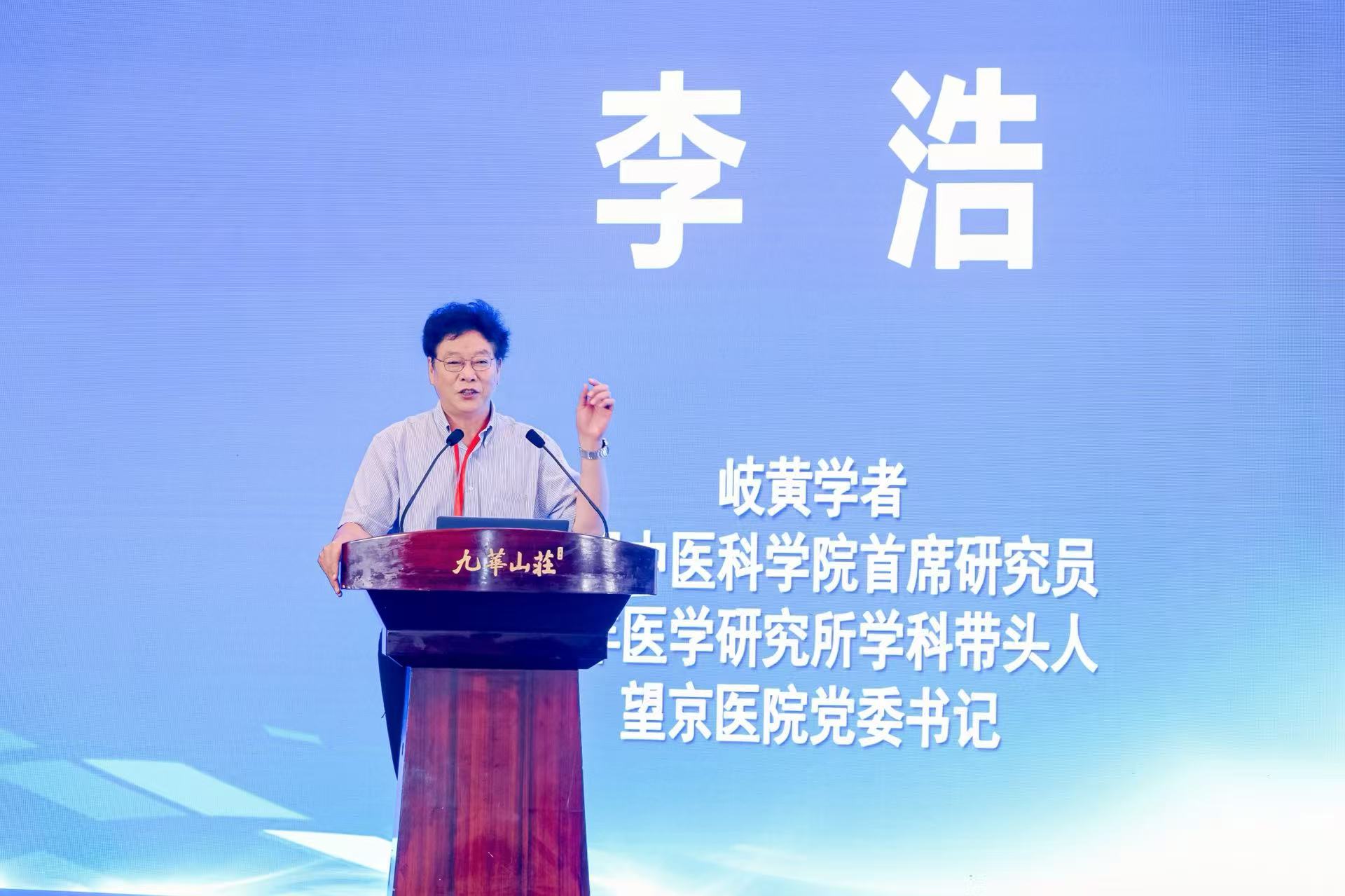 主旨报告-李浩.jpg