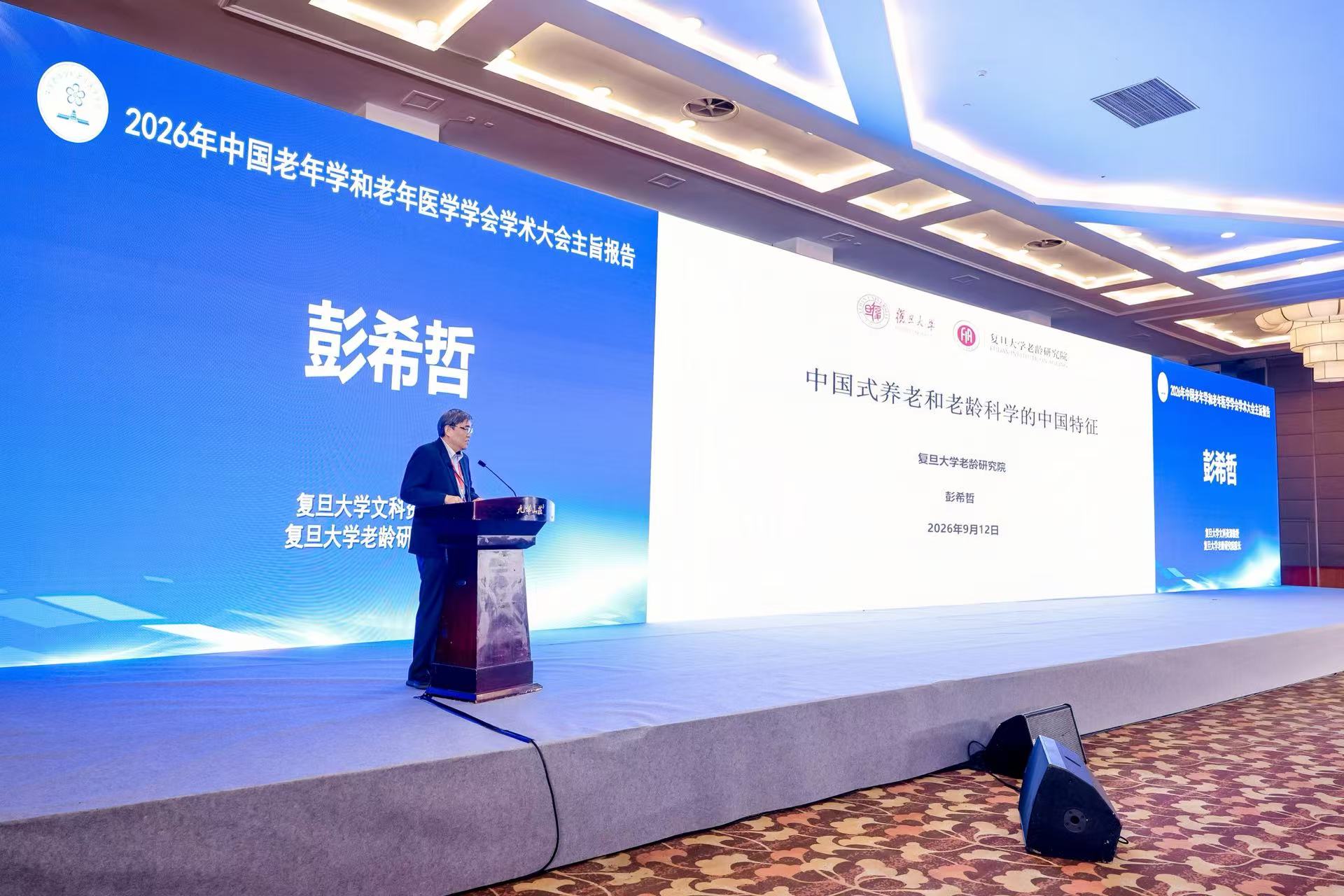 主旨报告-彭希哲.jpg