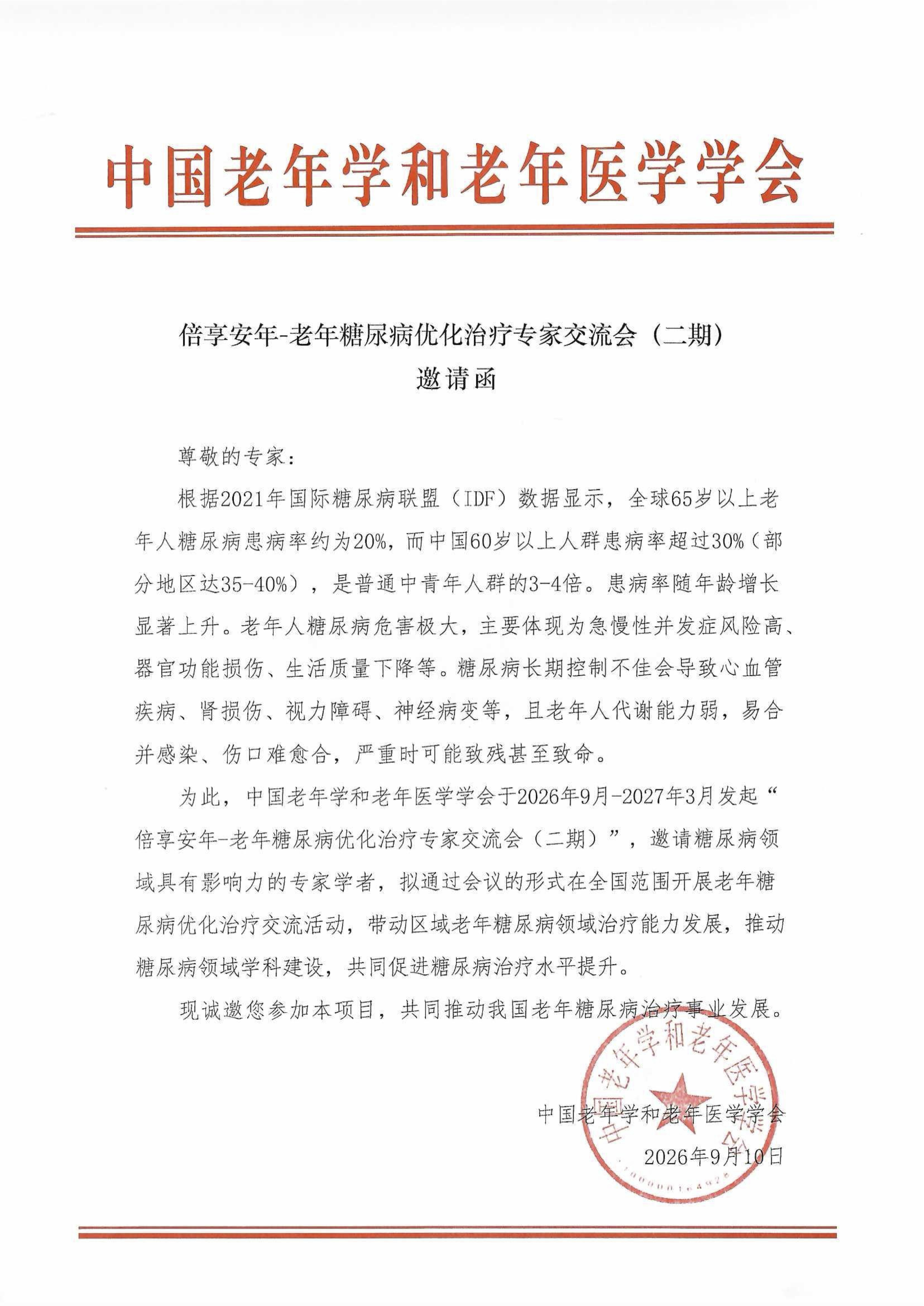 倍享安年邀请函.jpg