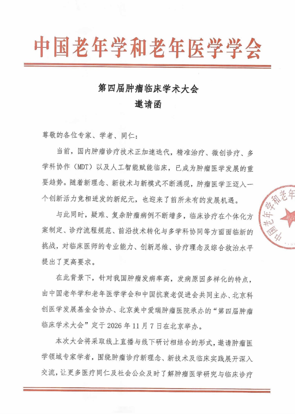 邀请函1.jpg