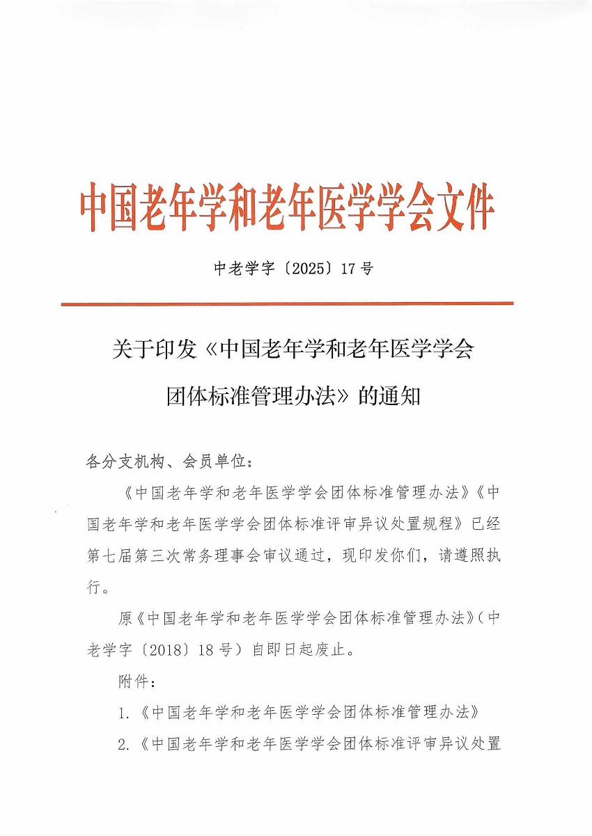 标准管理办法全文_页面_01.jpg